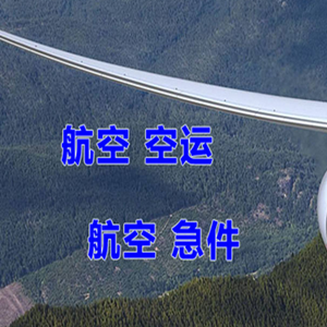 长乐机场邮寄快递-选东方航空和上海航空
