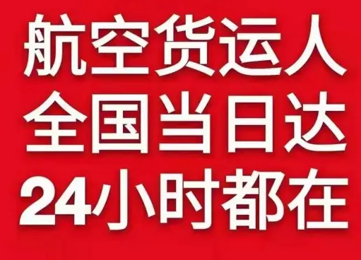 长乐机场邮寄货物、航空货运:物流行业各岗位招聘